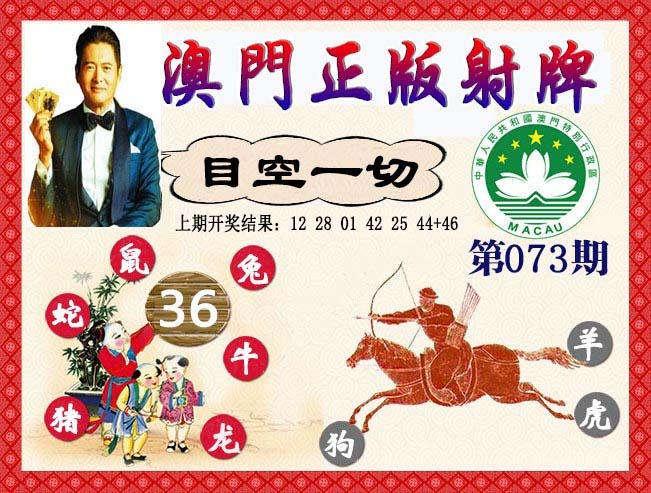 073期正版射牌[图]
