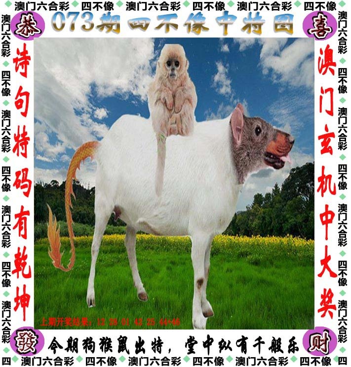 073期四不像[图]
