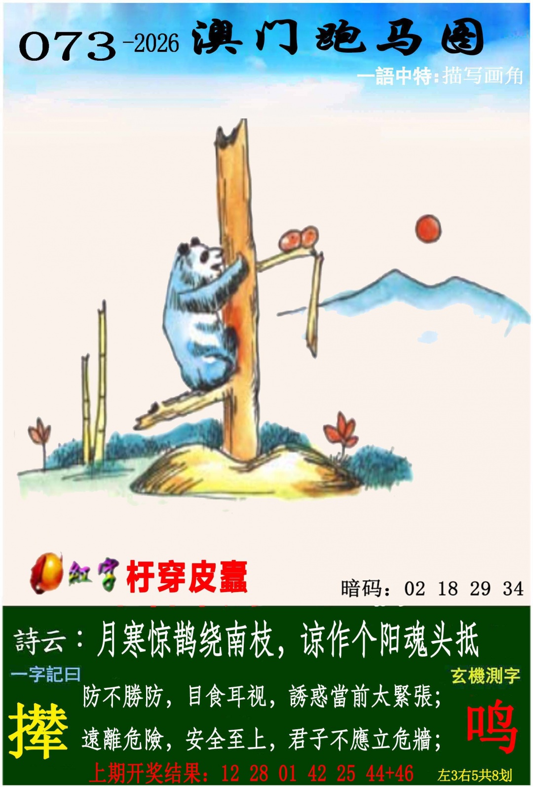 073期跑马图[图]