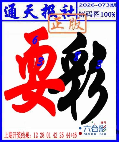 073期解码图[图]