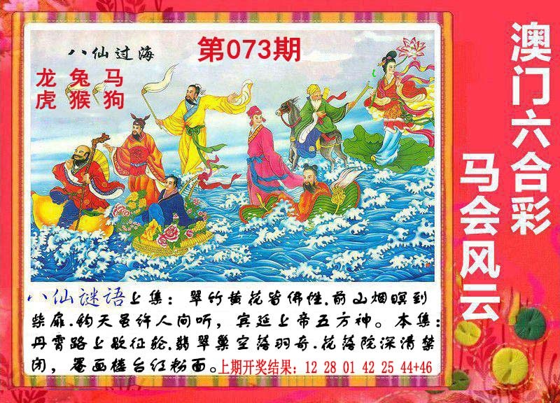 073期八仙过海[图]