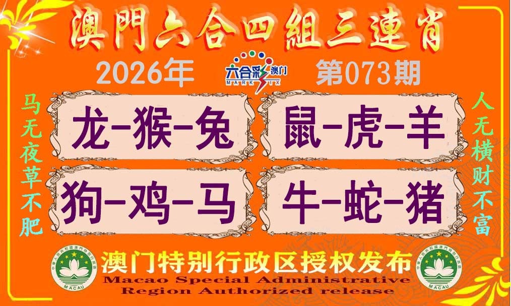 073期六合四组三连肖[图]