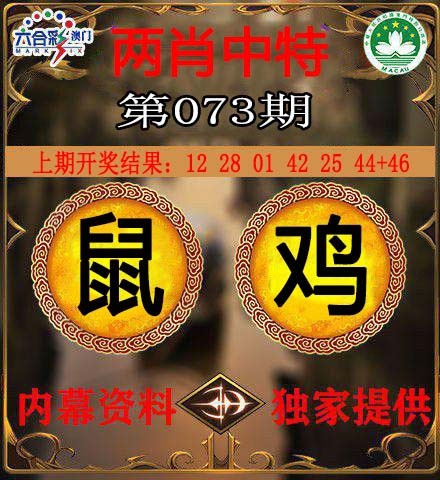 073期两肖中特[图]