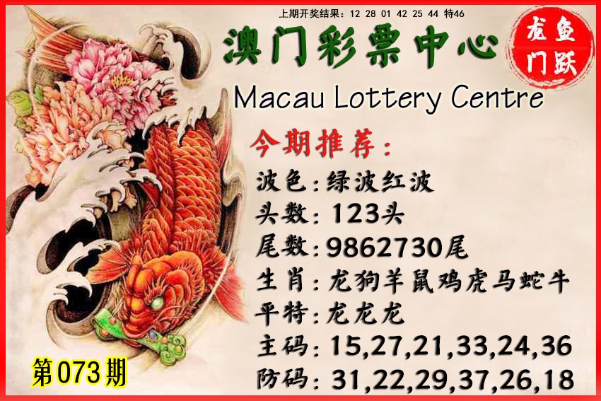 073期鱼跃龙门[图]