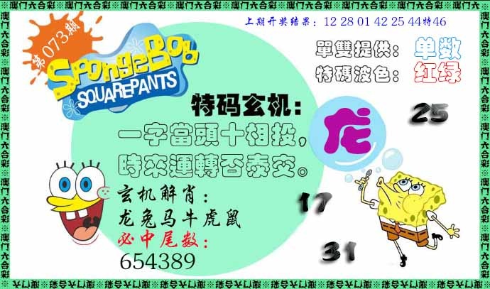 073期特码玄机[图]