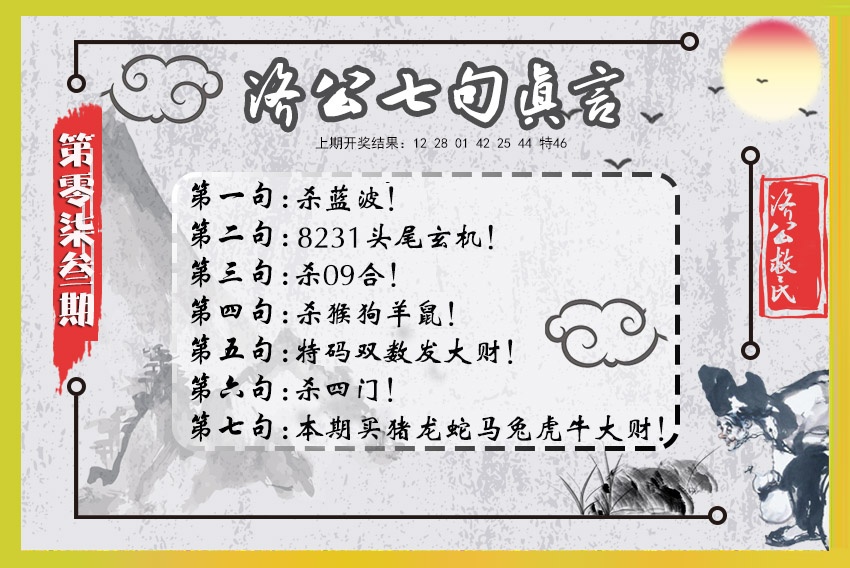 073期济公七句真言[图]