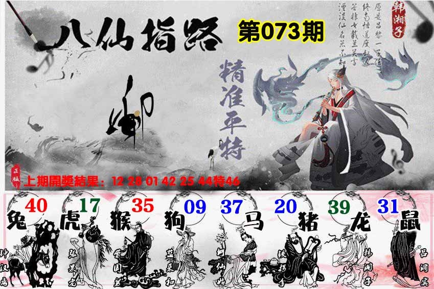 073期八仙指路[图]