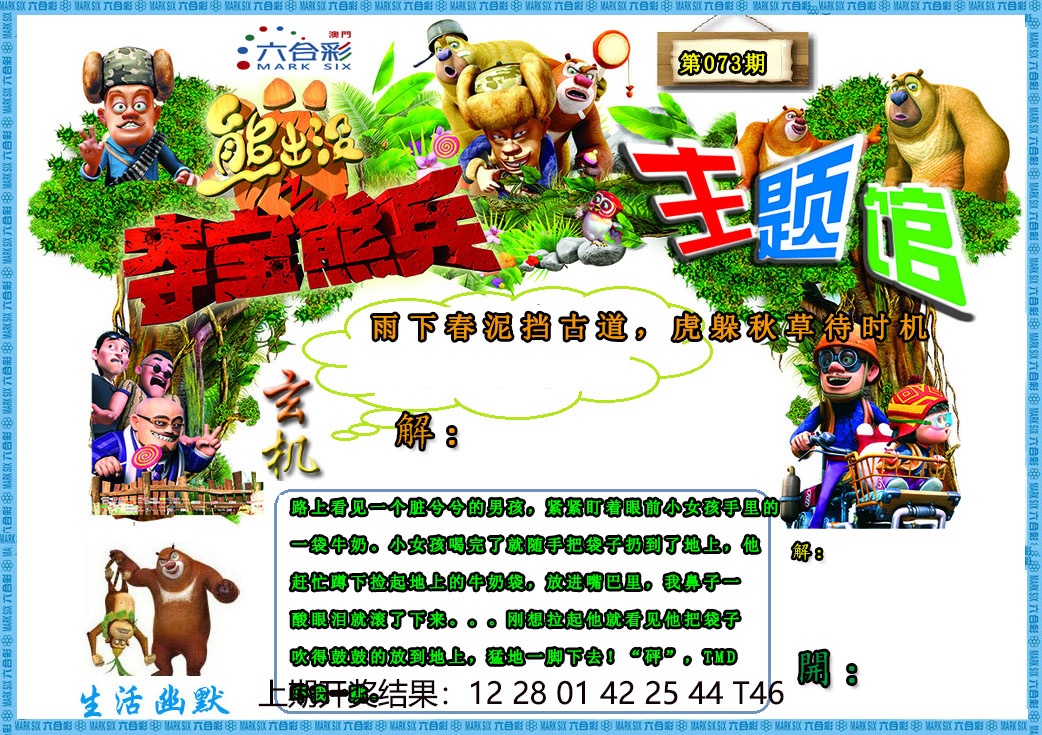 073期熊出没生活幽默2[图]