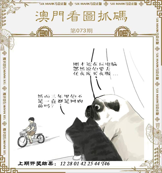 073期澳门看图抓码[图]