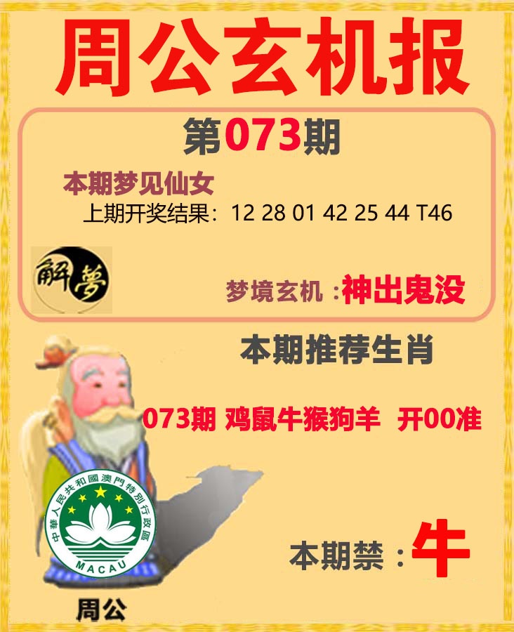 073期周公解梦[图]