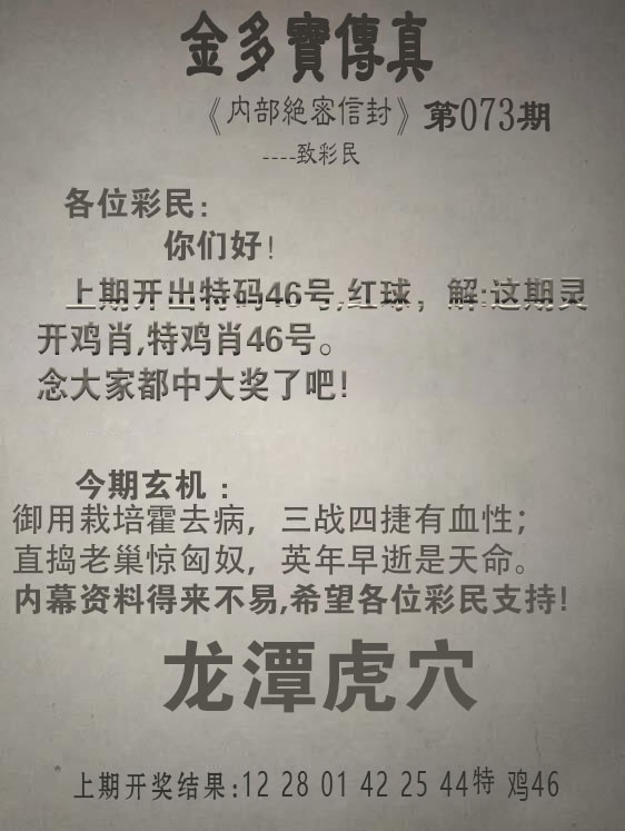 073期金多宝传真[图]