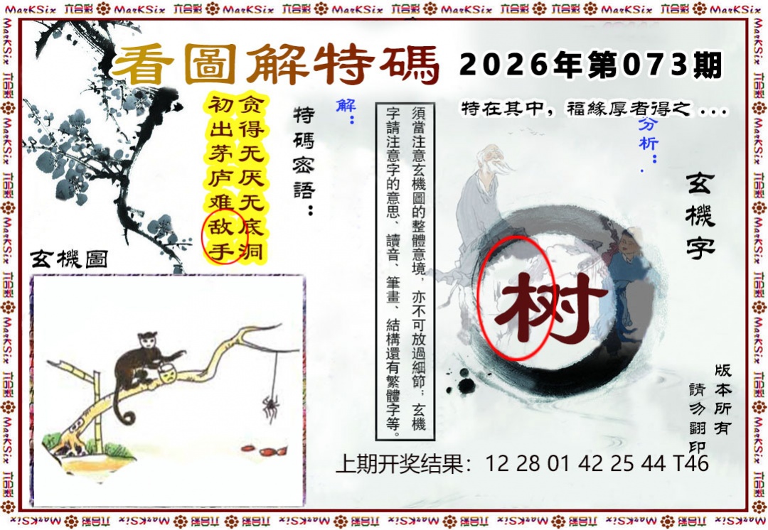 073期看图解特码[图]