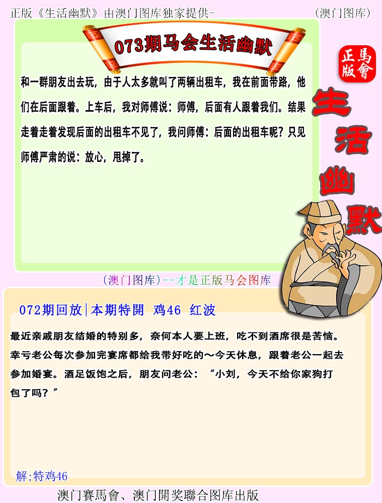 073期马会生活幽默[图]