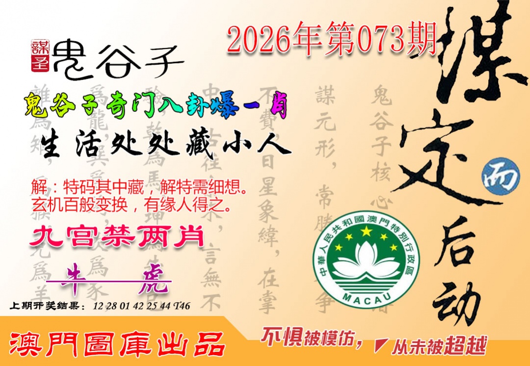 073期鬼谷子爆一肖[图]