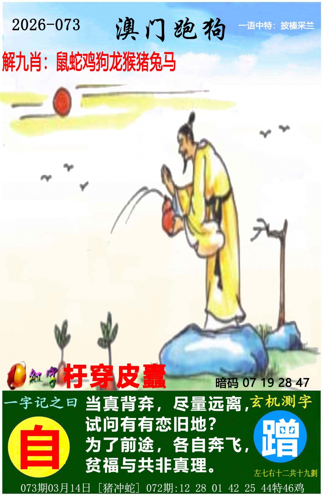 073期澳门跑狗图[图]