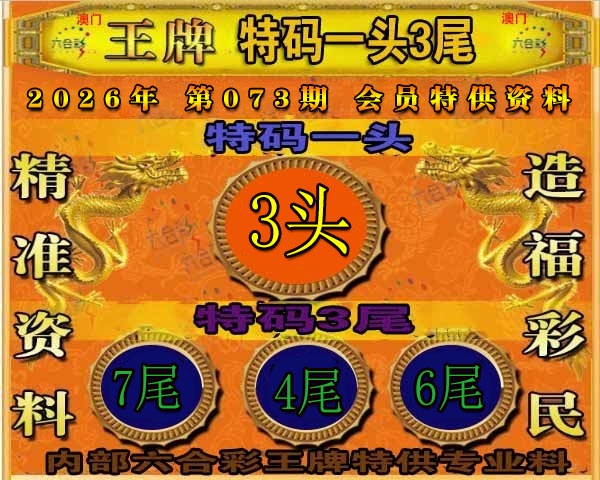 073期王牌特供[图]