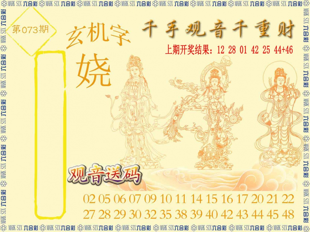 073期千手观音[图]