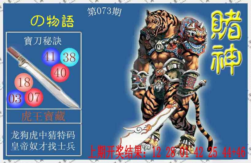 073期赌神虎报[图]