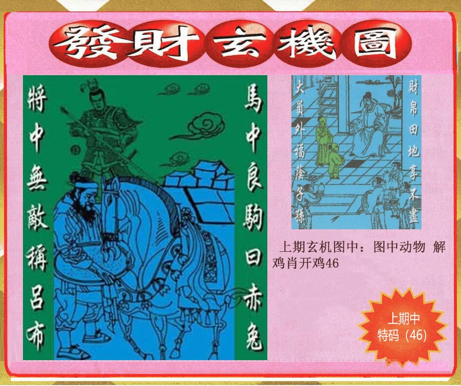 073期创富发财玄机图[图]