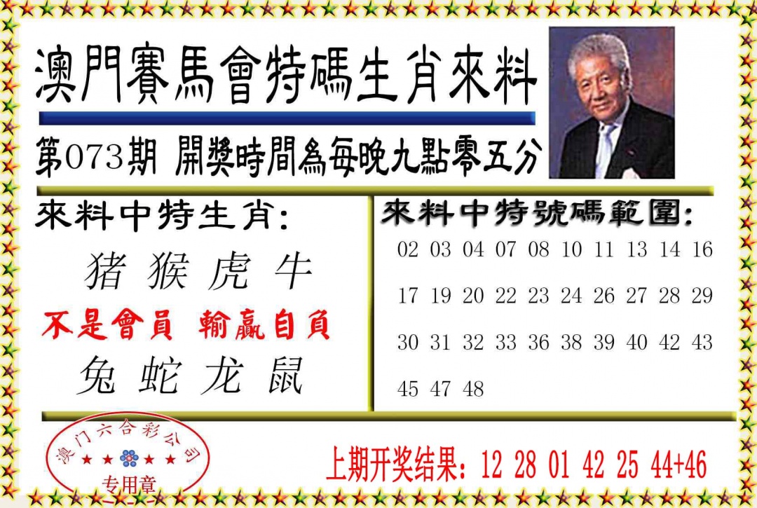 073期特码生肖来料[图]