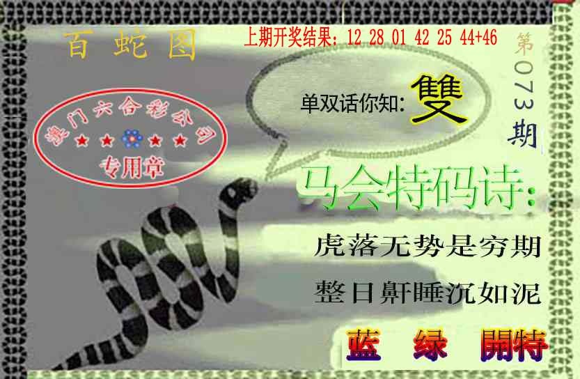 073期百蛇图[图]