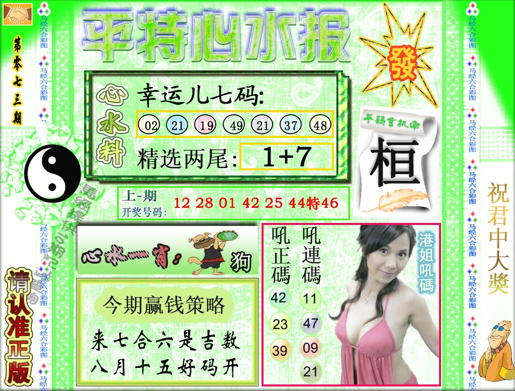 073期平特心水报[图]