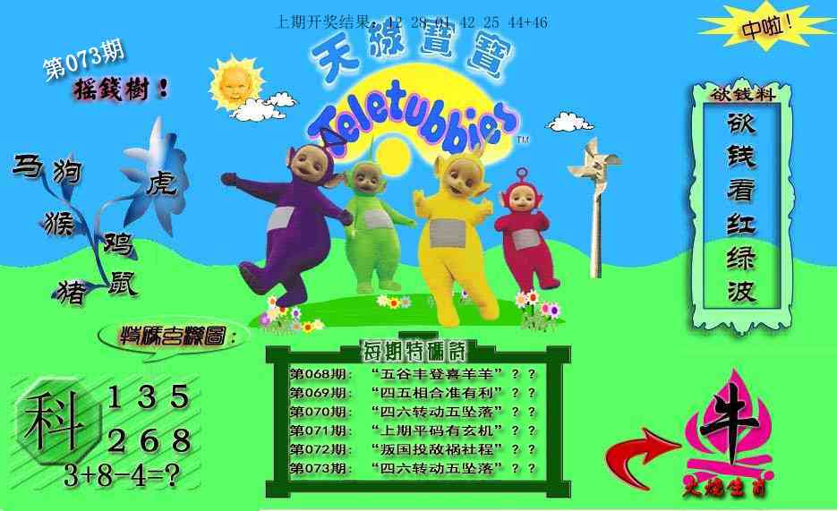 073期天线宝宝内幕[图]