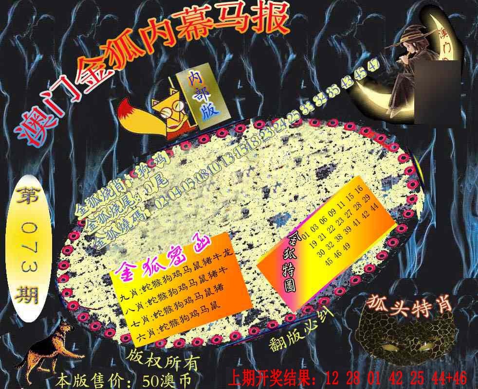 073期六合鬼王[图]