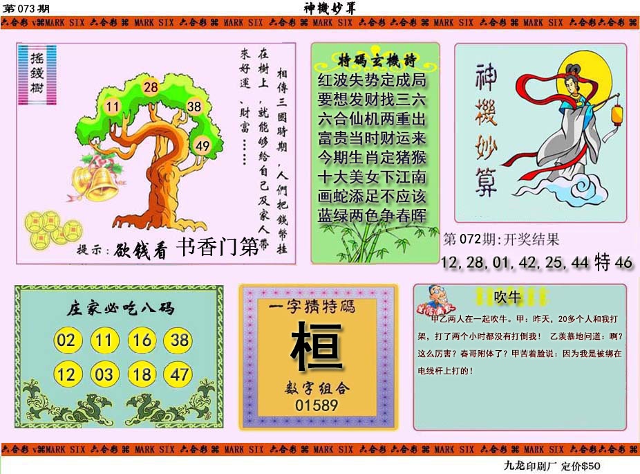 073期神机妙算[图]