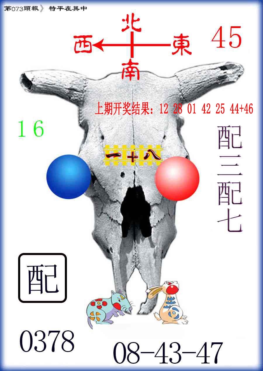 073期牛头报[图]