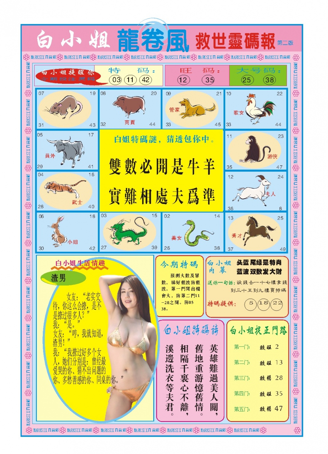 073期白小姐龙卷风B[图]