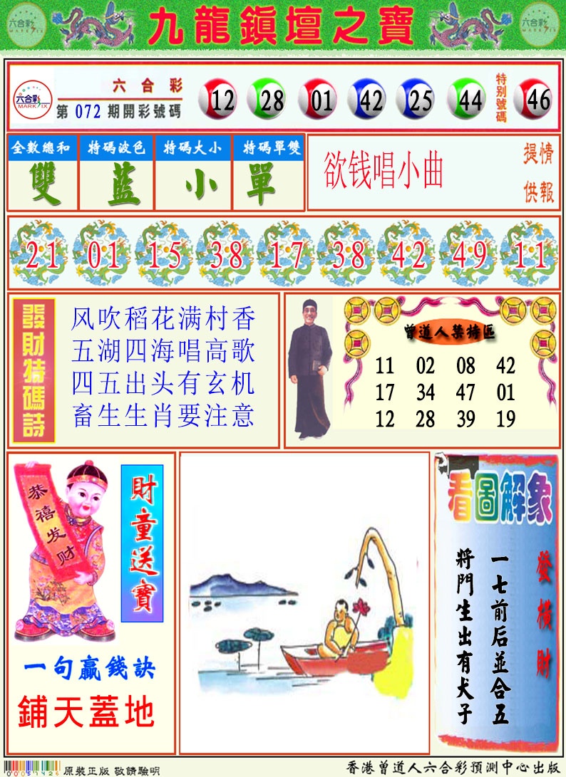 073期挂牌解特码A[图]