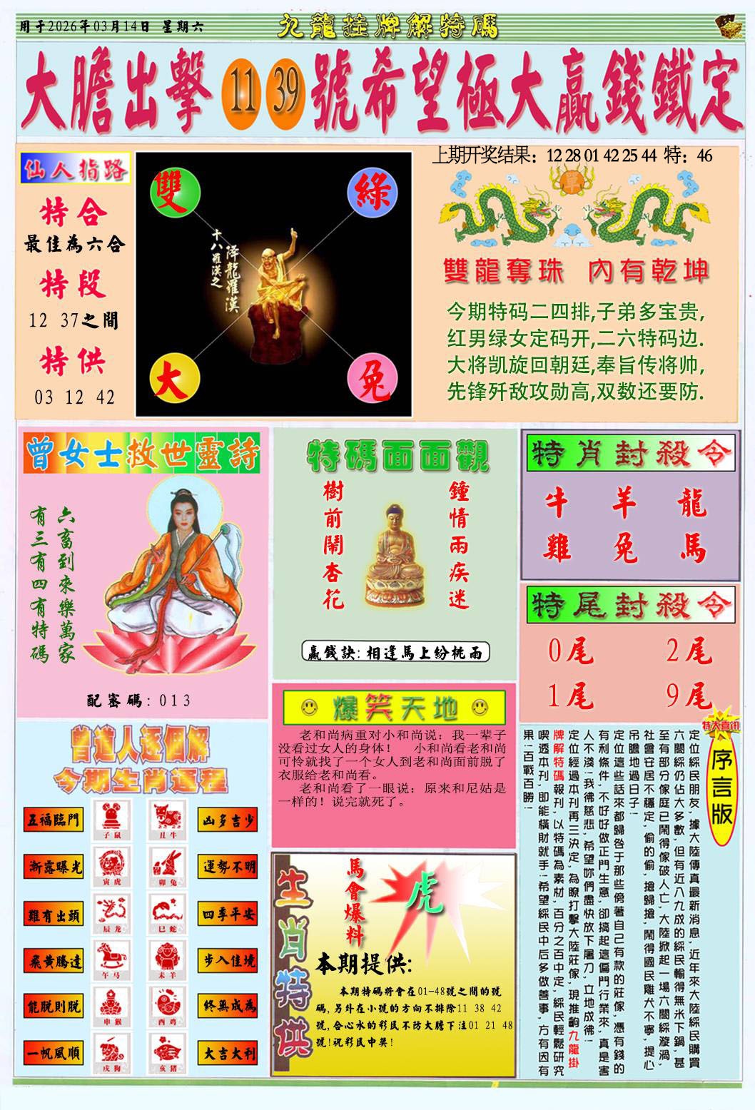 073期挂牌解特码B[图]