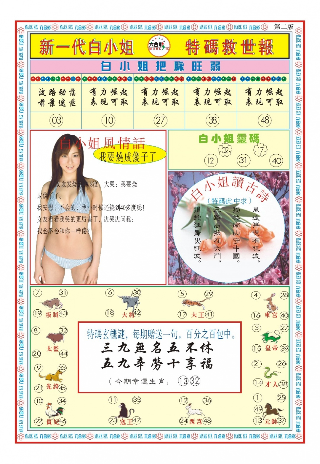 073期白小姐新一代B[图]