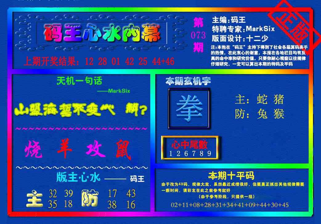 073期{码王雷锋}内幕报[图]