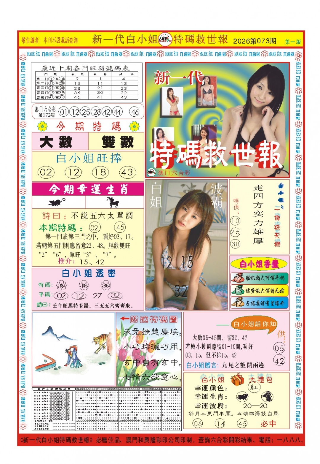 073期白小姐新一代A[图]