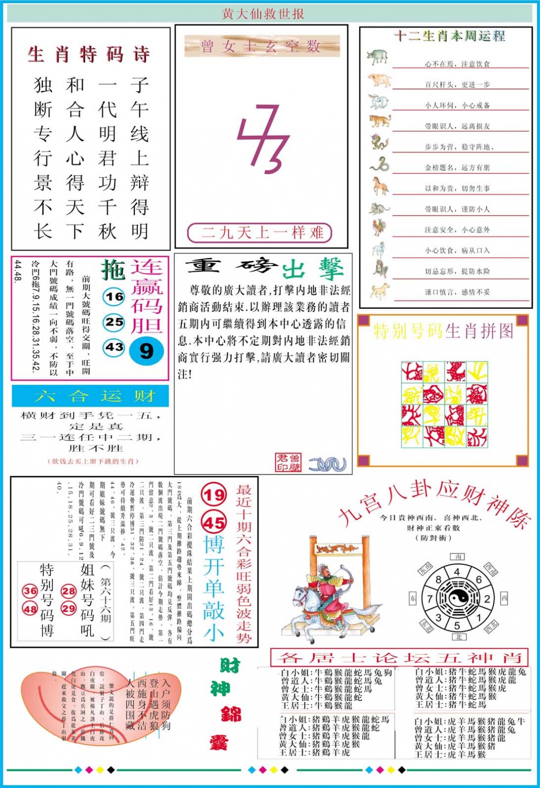 073期黄大仙救世B加大版[图]