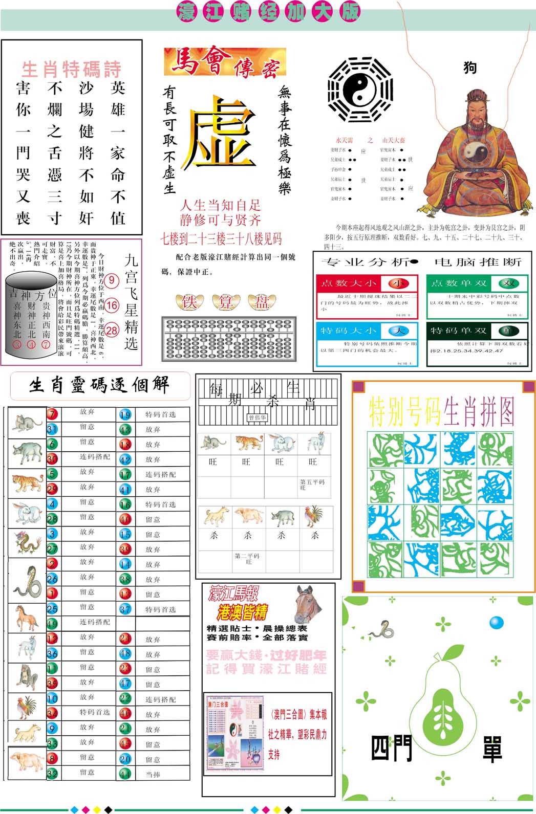 073期濠江赌经B加大版[图]