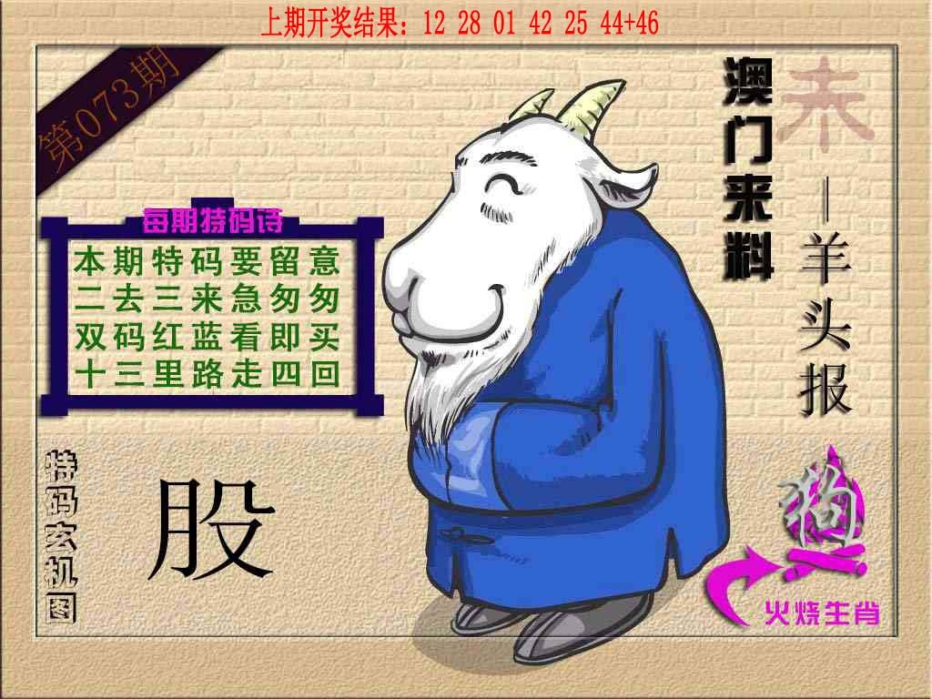 073期(来料)羊报[图]