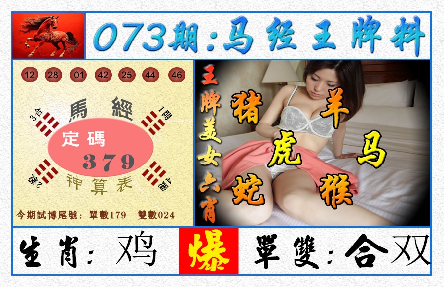 073期王牌料[图]