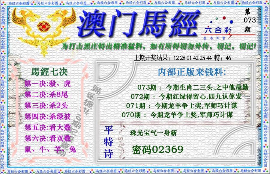 073期马经[图]