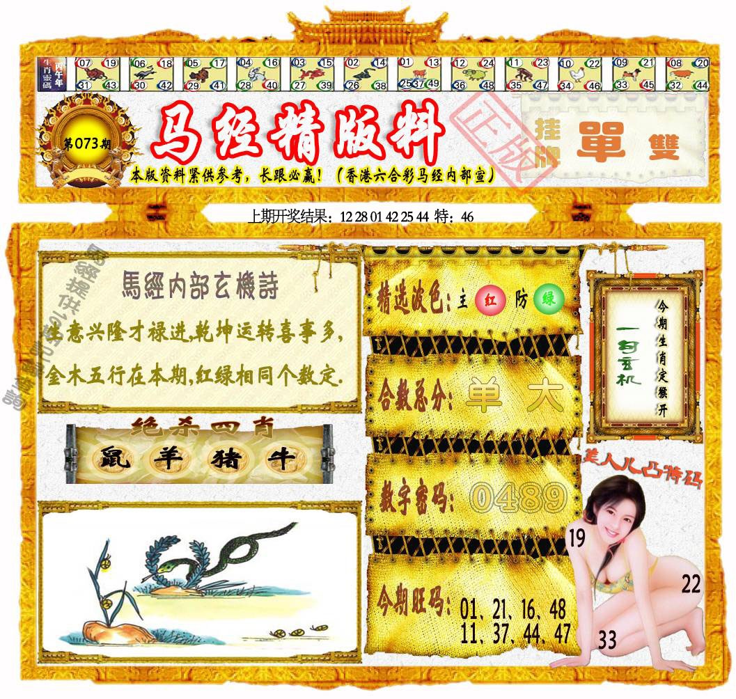 073期马经精版料[图]