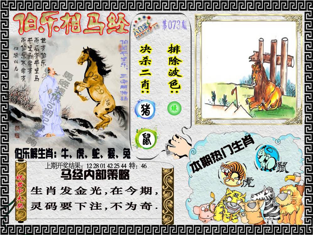 073期伯乐相马经[图]