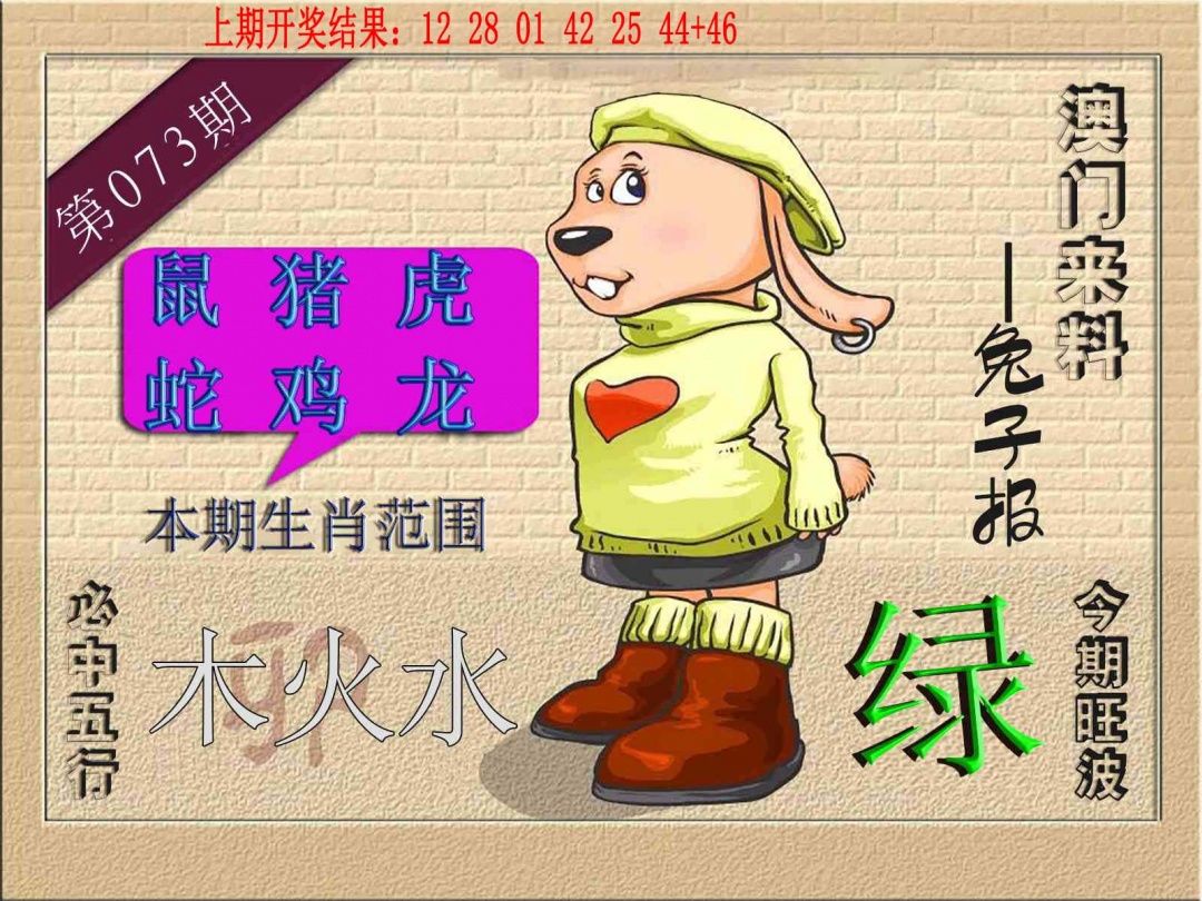 073期(来料)兔报[图]