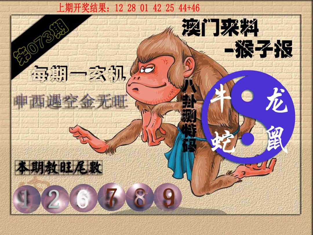 073期(来料)猴报[图]