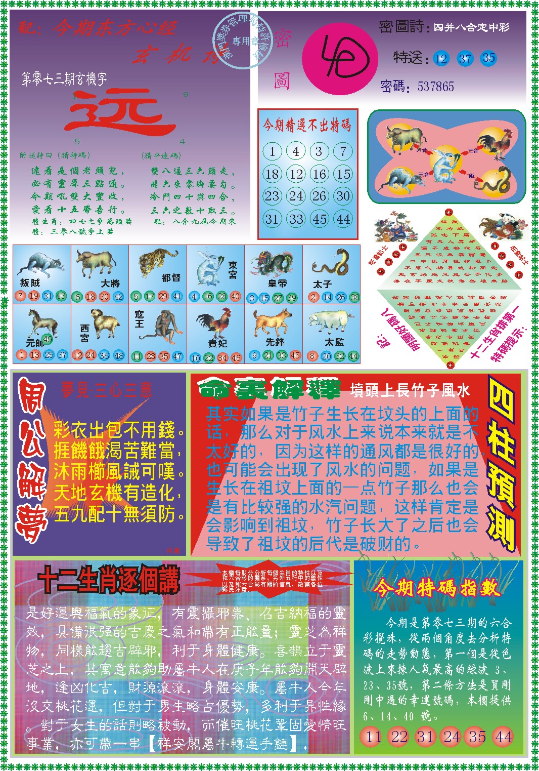 073期东方心经B[图]