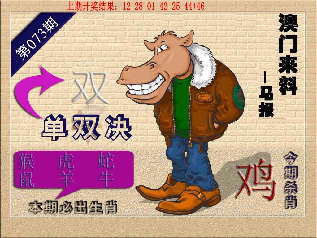 073期(来料)马报[图]
