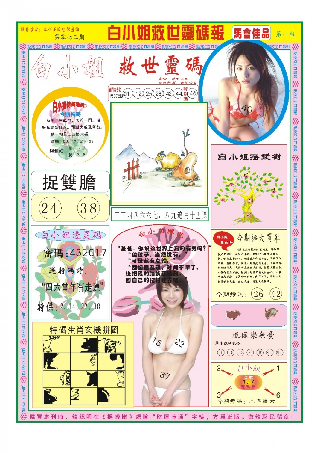 073期白小姐龙卷风A[图]