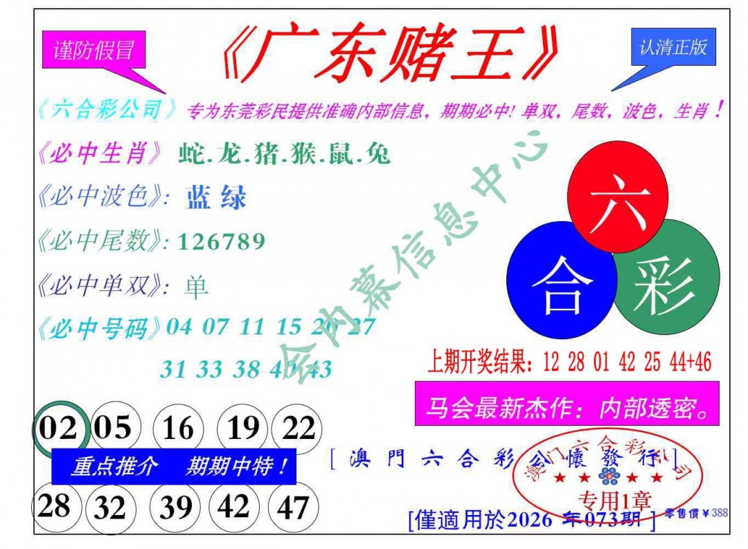 073期广东赌王[图]