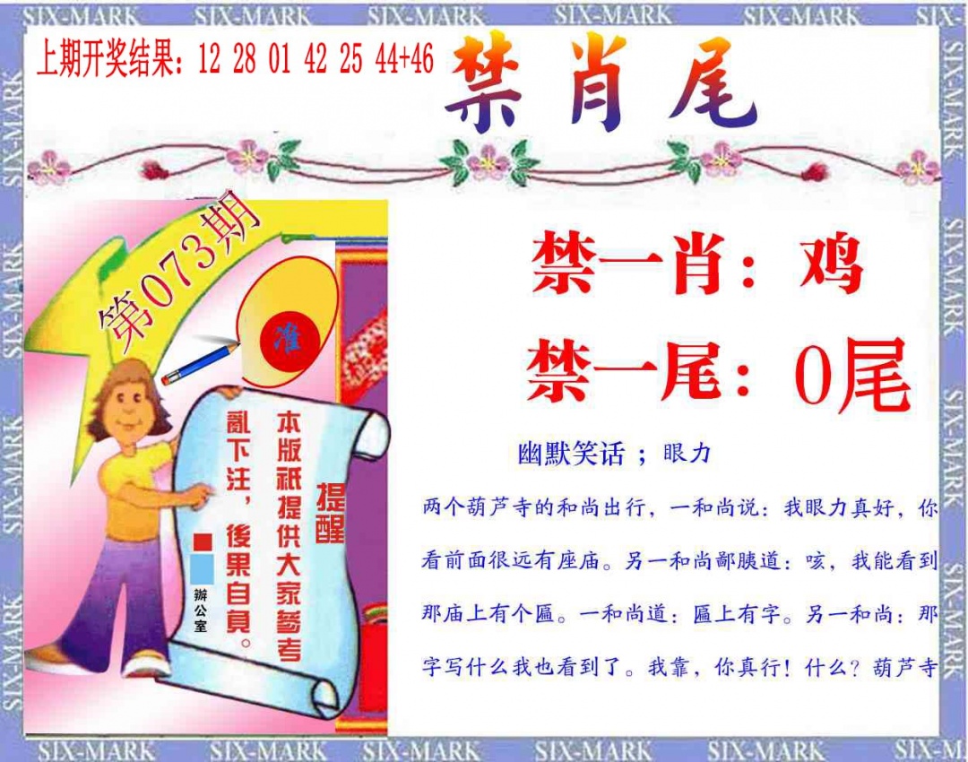 073期精准<禁肖尾>[图]